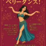 bellydancepostor2